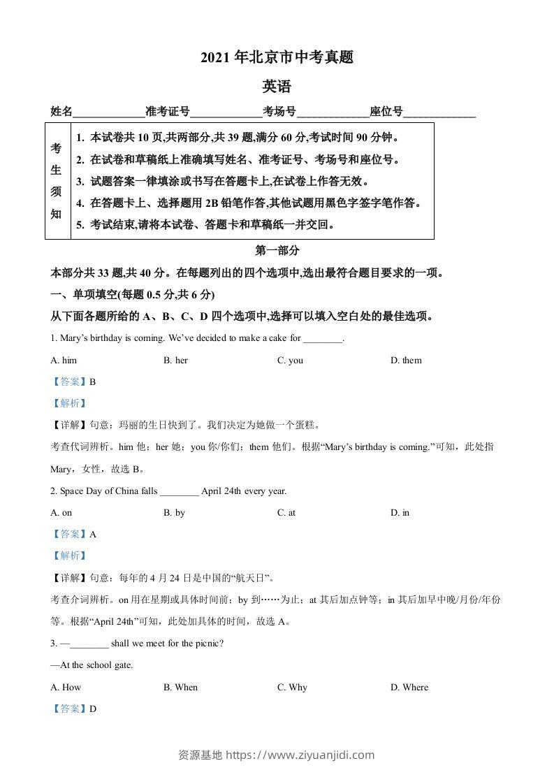 北京市2021年中考英语试题（含答案）-资源基地