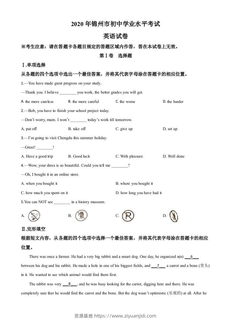 辽宁省锦州市2020年中考英语试题（空白卷）-资源基地