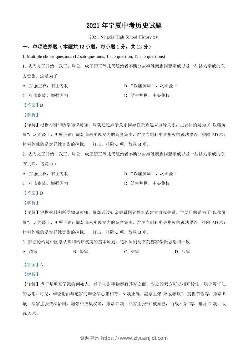 宁夏2021年中考历史试题（含答案）-资源基地
