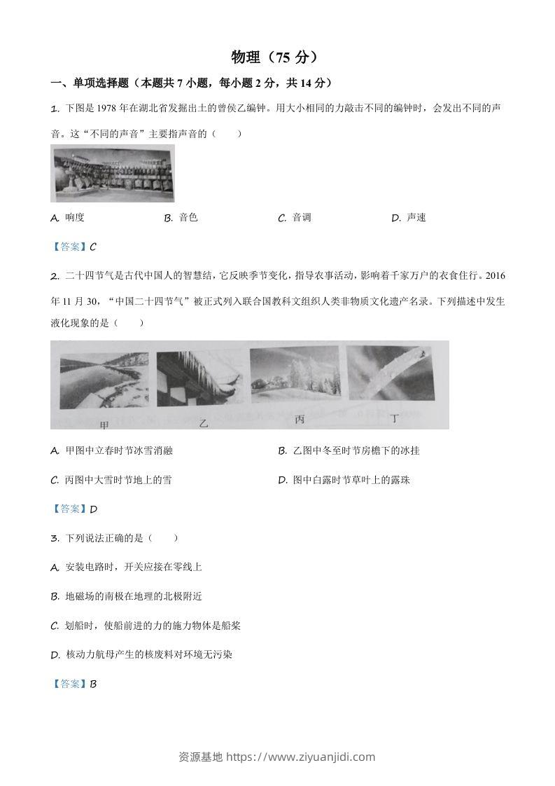 2021年宁夏中考物理试题-资源基地