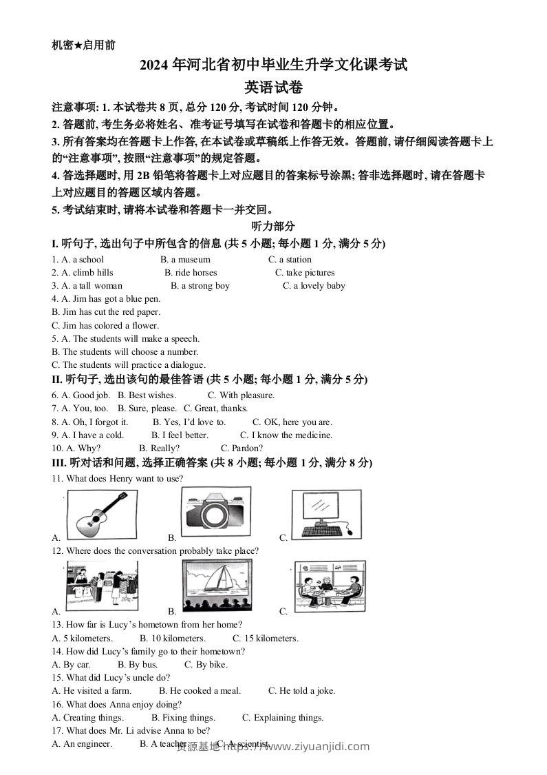 2024年河北省中考英语真题（含答案）-资源基地