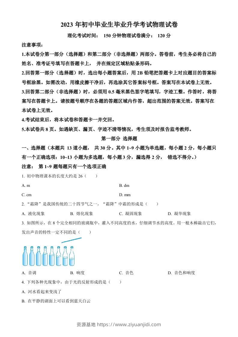 2023年辽宁省营口市中考物理试题（空白卷）-资源基地