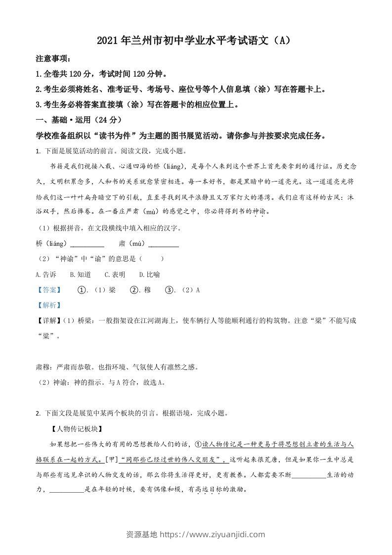 甘肃省兰州市2021年中考语文试题（A）（含答案）-资源基地