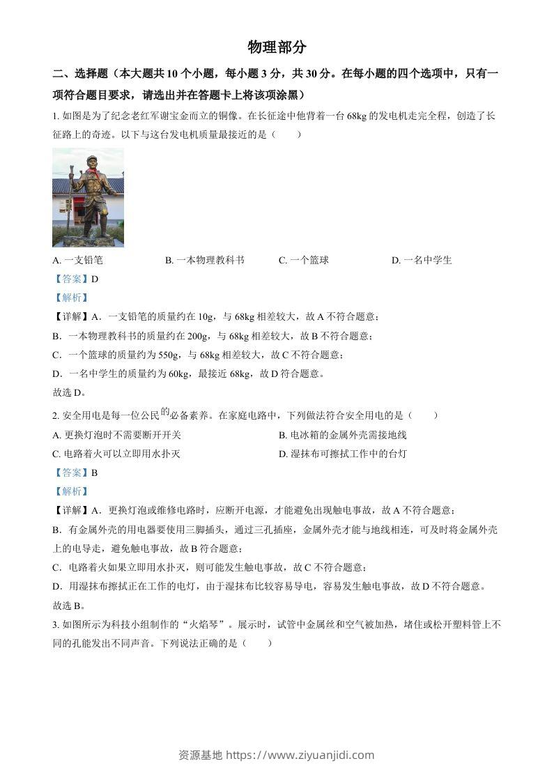 2024年山西省中考物理试题（含答案）-资源基地