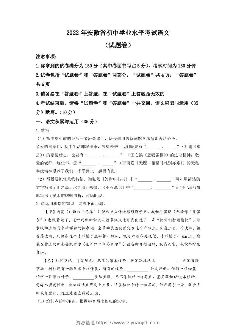 2022年安徽省中考语文真题（空白卷）-资源基地