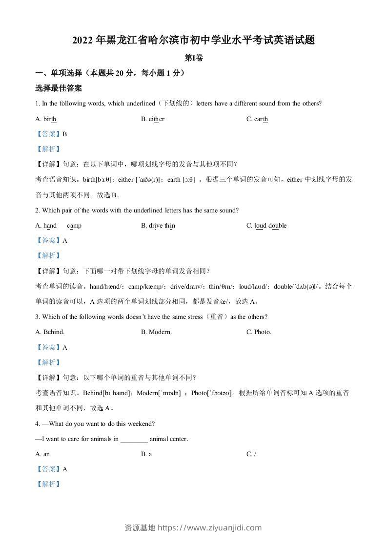 2022年黑龙江省哈尔滨市中考英语真题（含答案）-资源基地