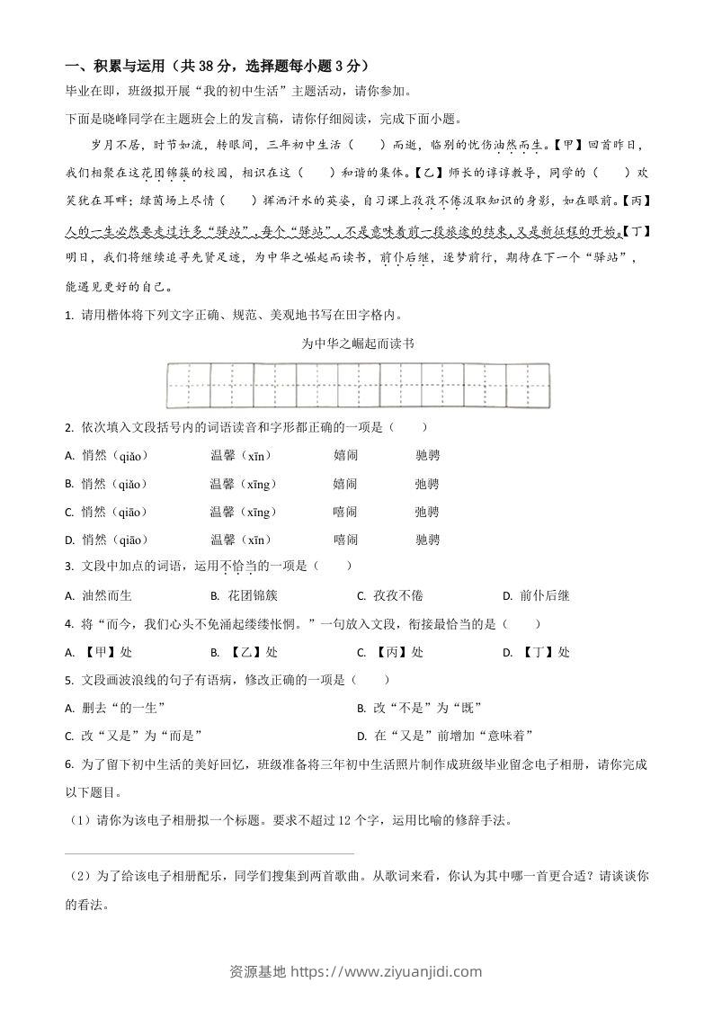 湖南省永州市2021年中考语文试题（空白卷）-资源基地