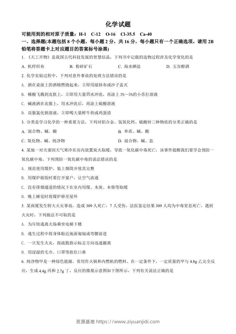 2022年贵州省黔东南州中考化学真题（空白卷）-资源基地