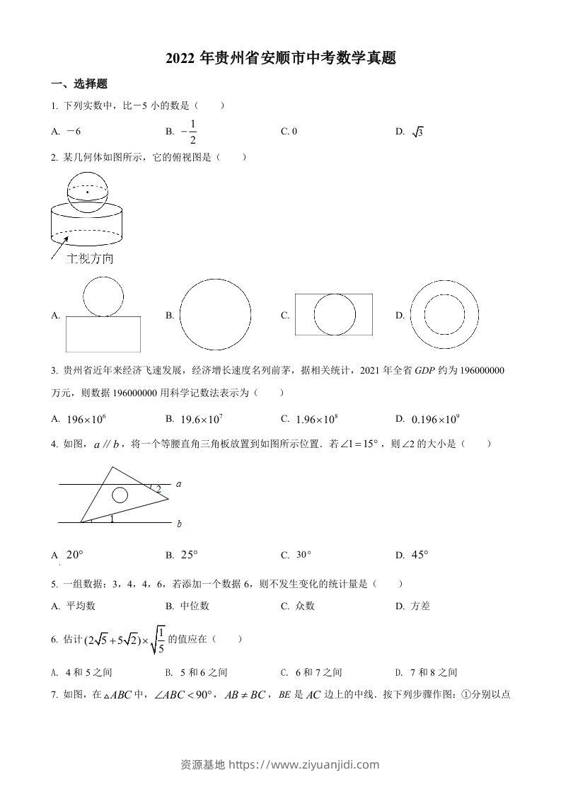 2022年贵州省安顺市中考数学真题（空白卷）-资源基地