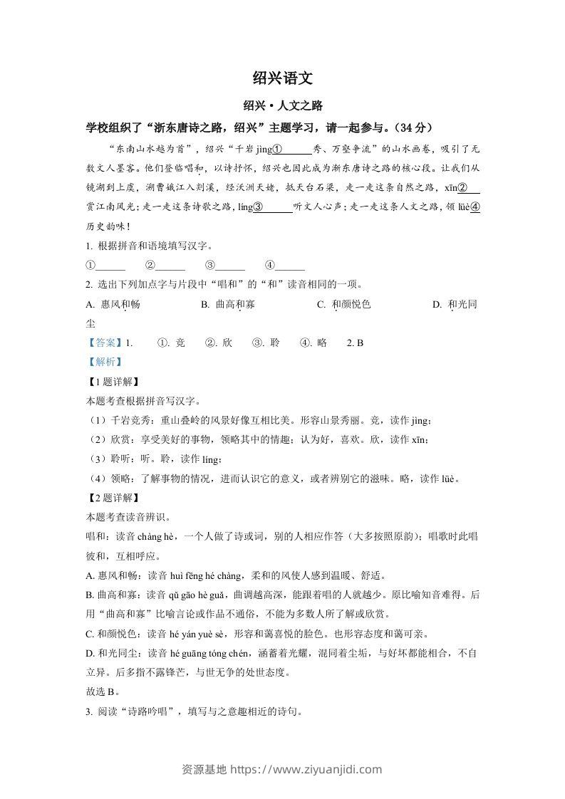 2022年浙江省绍兴市中考语文真题（含答案）-资源基地