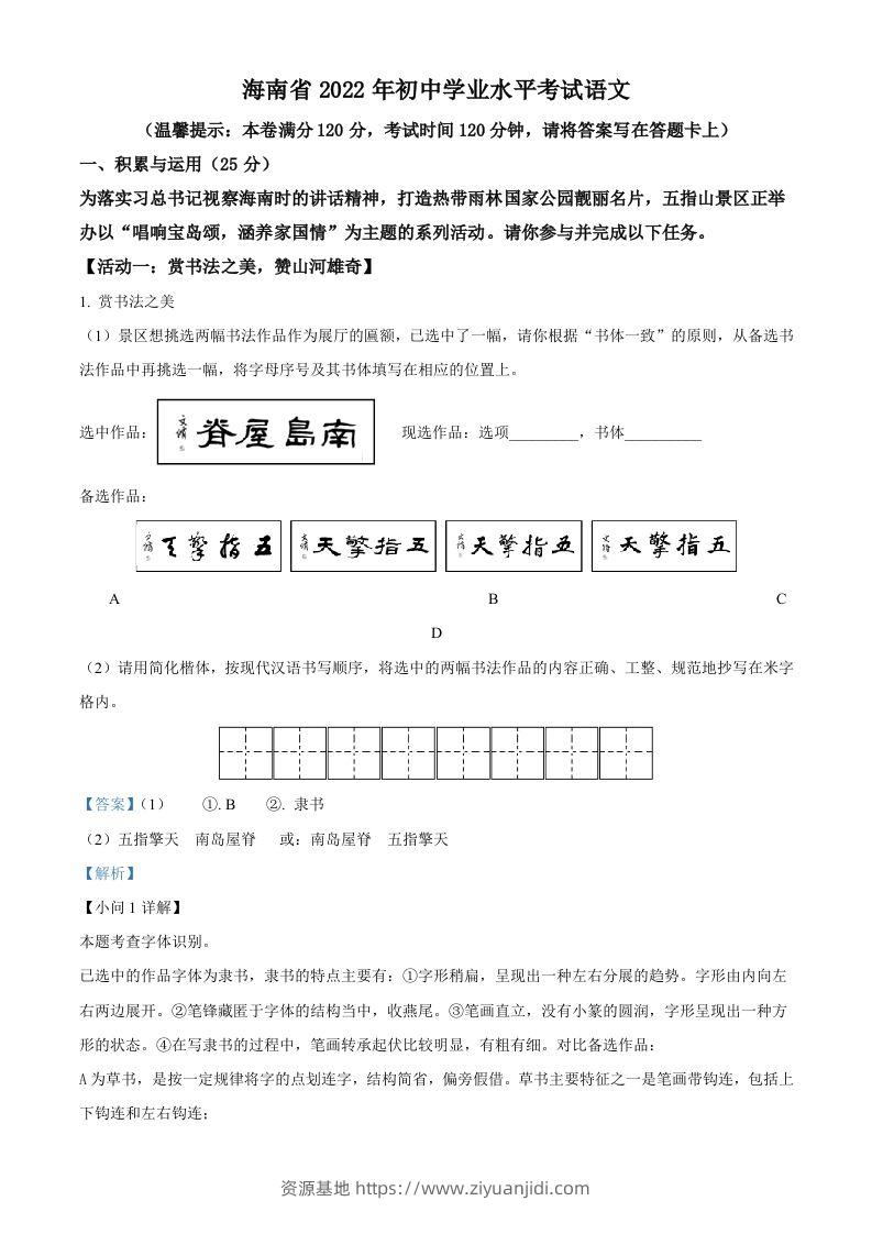 2022年海南省中考语文真题（含答案）-资源基地