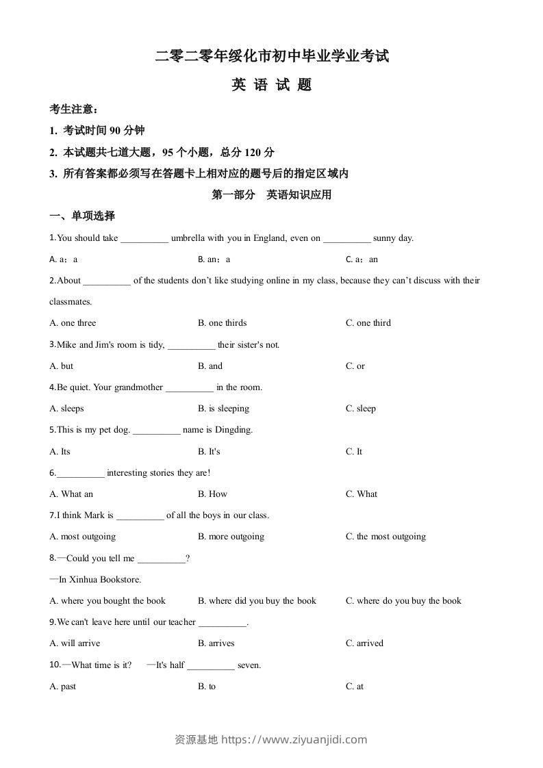 黑龙江省绥化市2020年中考英语试题（空白卷）-资源基地