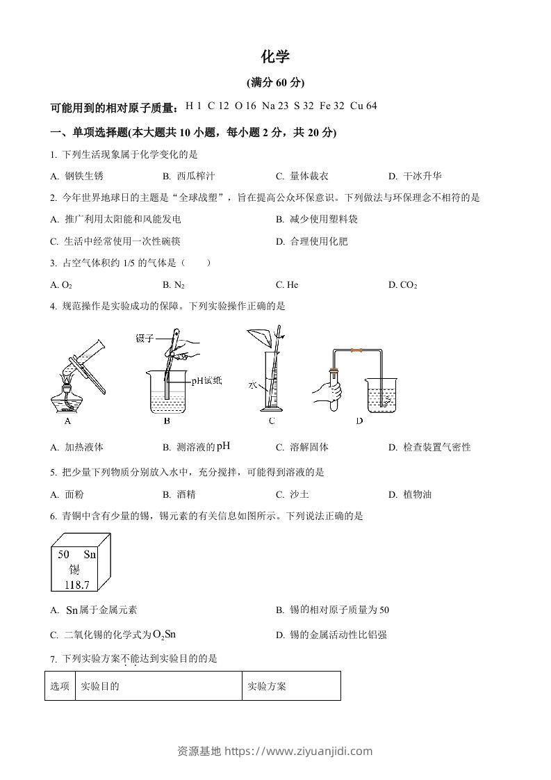 2024年新疆中考化学真题（空白卷）-资源基地