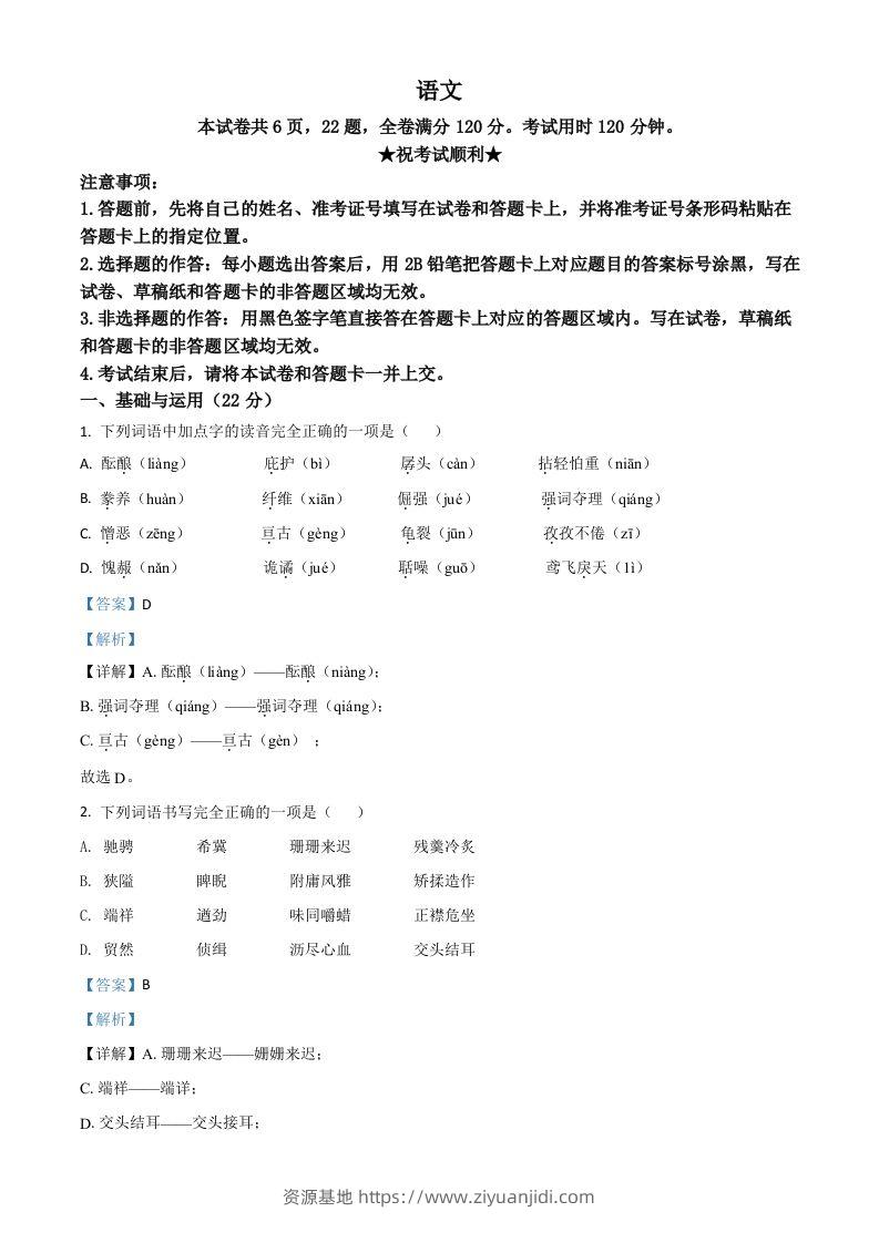 湖北省荆门市2021年中考语文试题（含答案）-资源基地