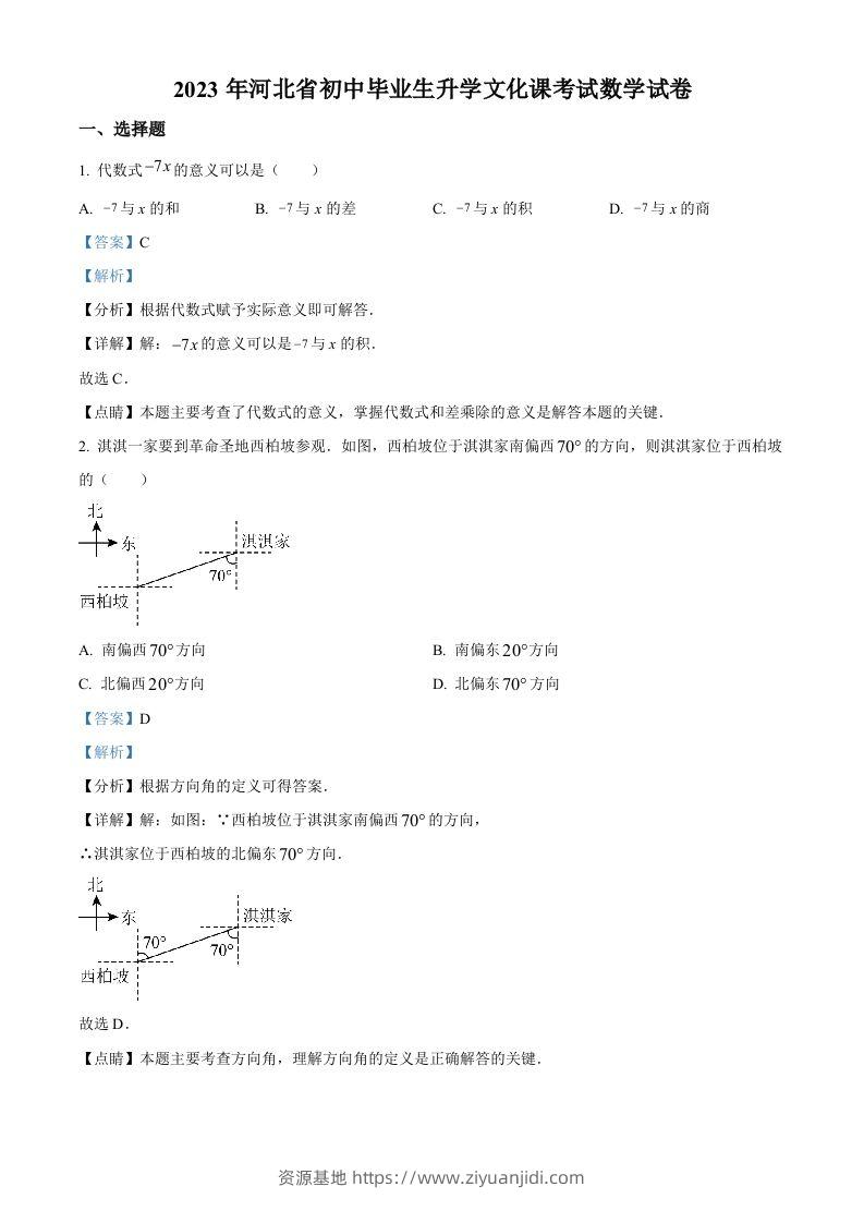 2023年河北省中考数学真题（含答案）-资源基地