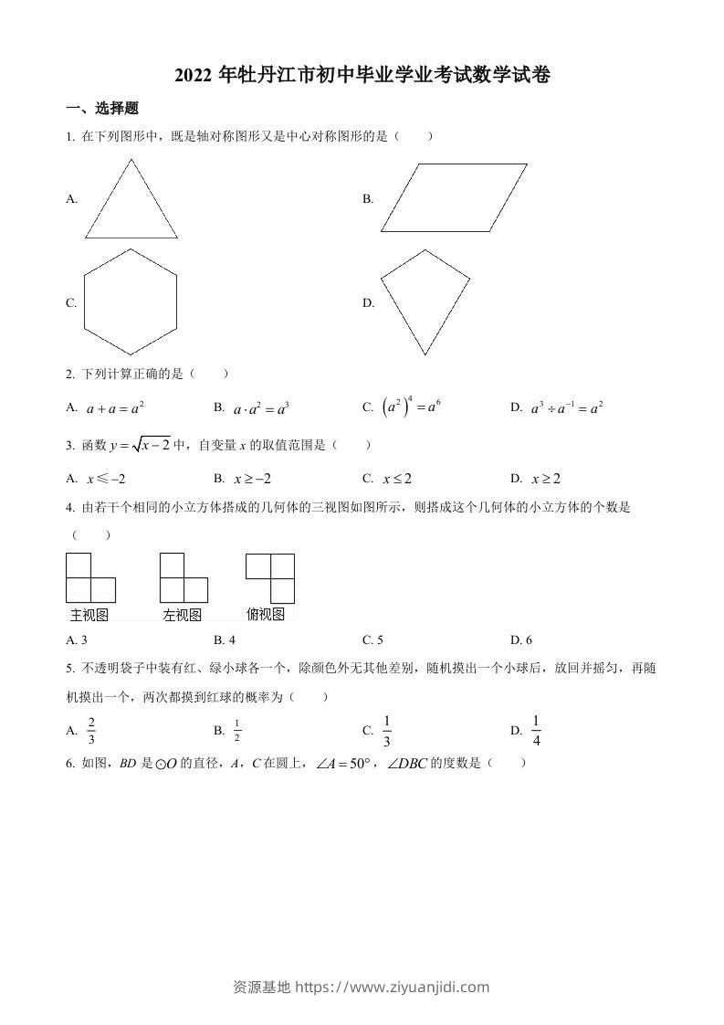 2022年黑龙江省牡丹江市中考数学真题（空白卷）-资源基地
