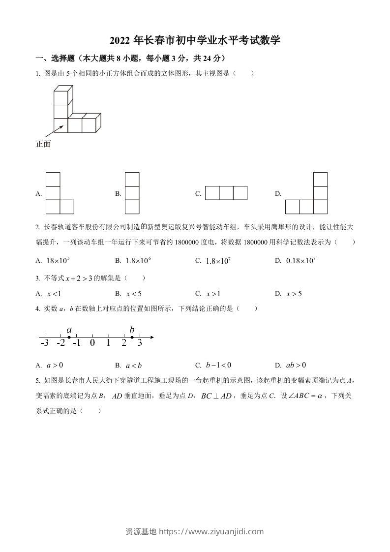 2022年吉林省长春市中考数学真题（空白卷）-资源基地