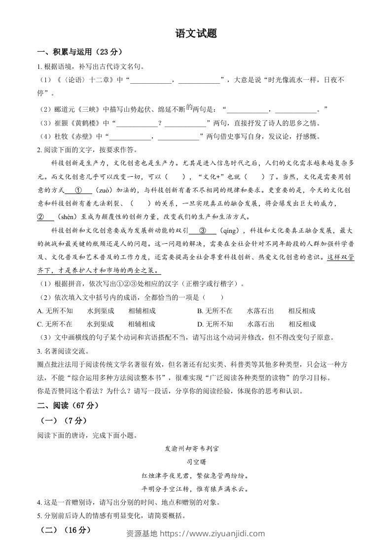 2024年福建省中考语文试题（空白卷）-资源基地