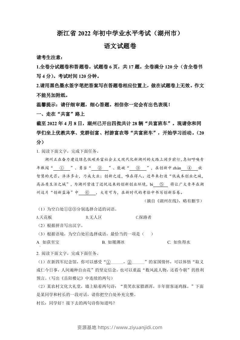 2022年浙江省湖州市中考语文真题（空白卷）-资源基地