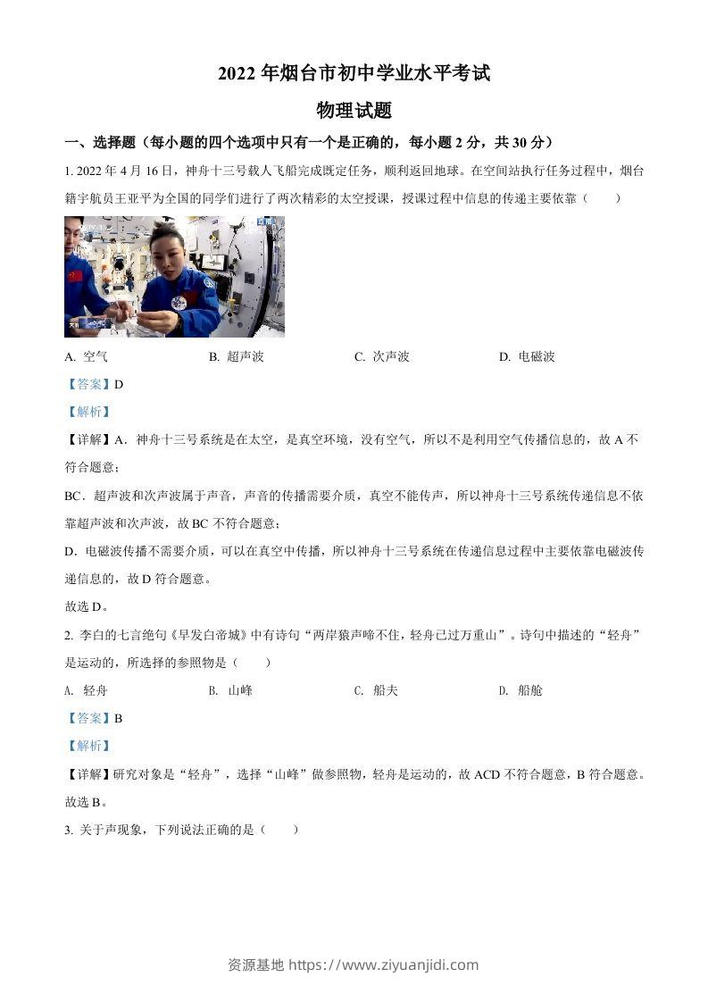2022年山东省烟台市中考物理试题（含答案）-资源基地