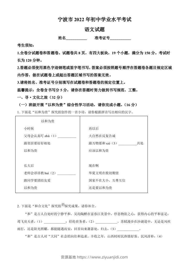 2022年浙江省宁波市中考语文真题（空白卷）(1)-资源基地
