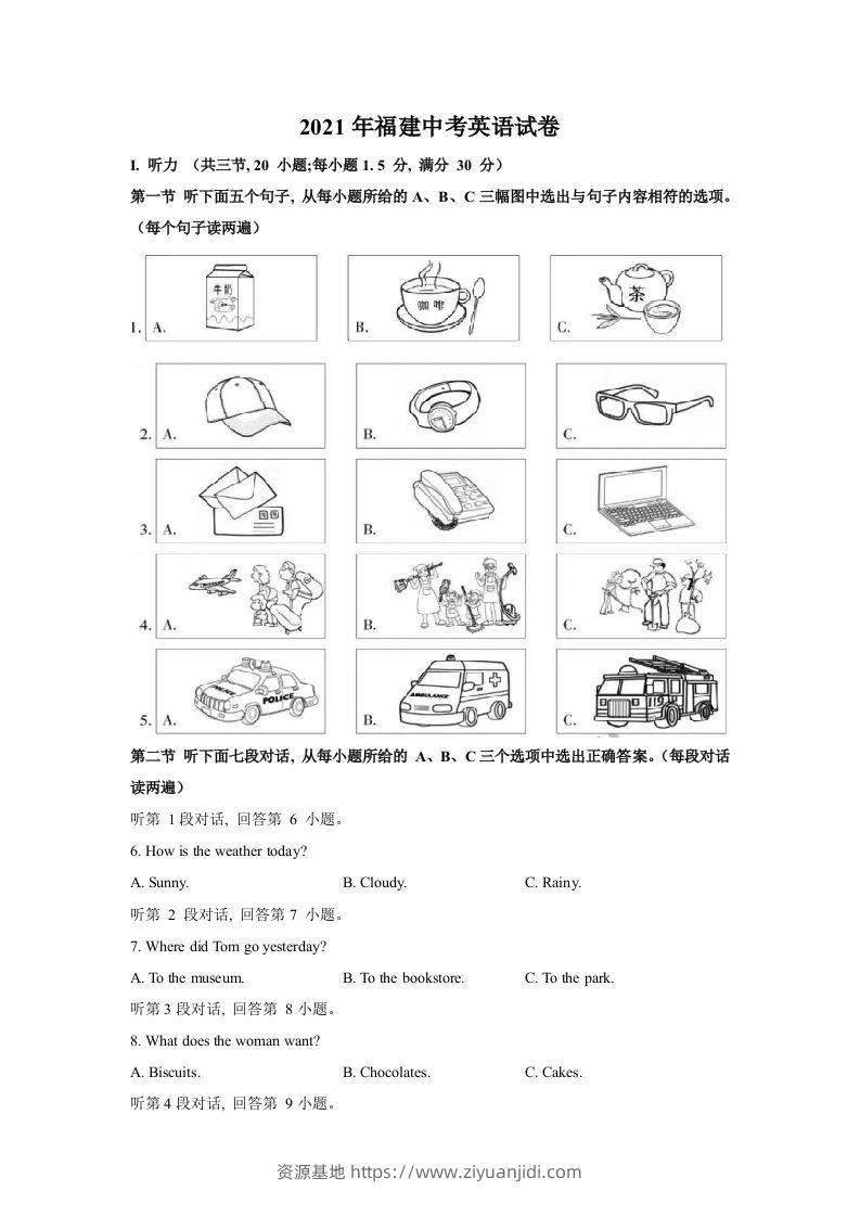 2021年福建中考英语真题-资源基地