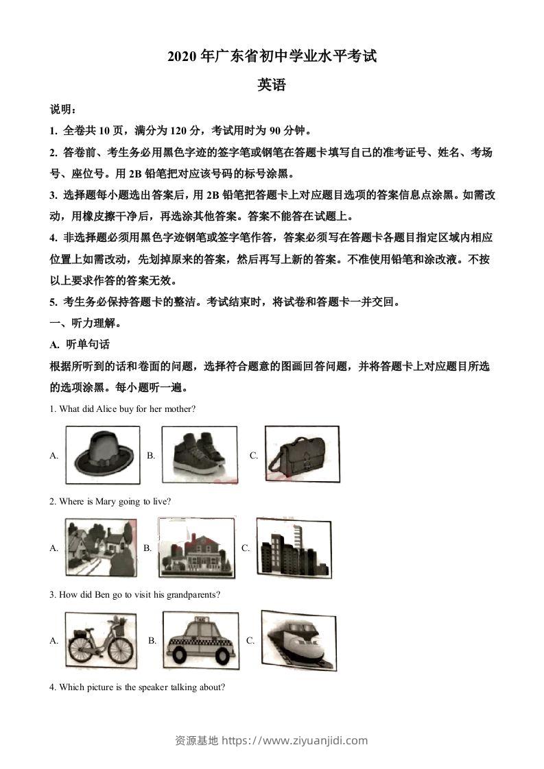 广东省2020年中考英语试题（空白卷）-资源基地