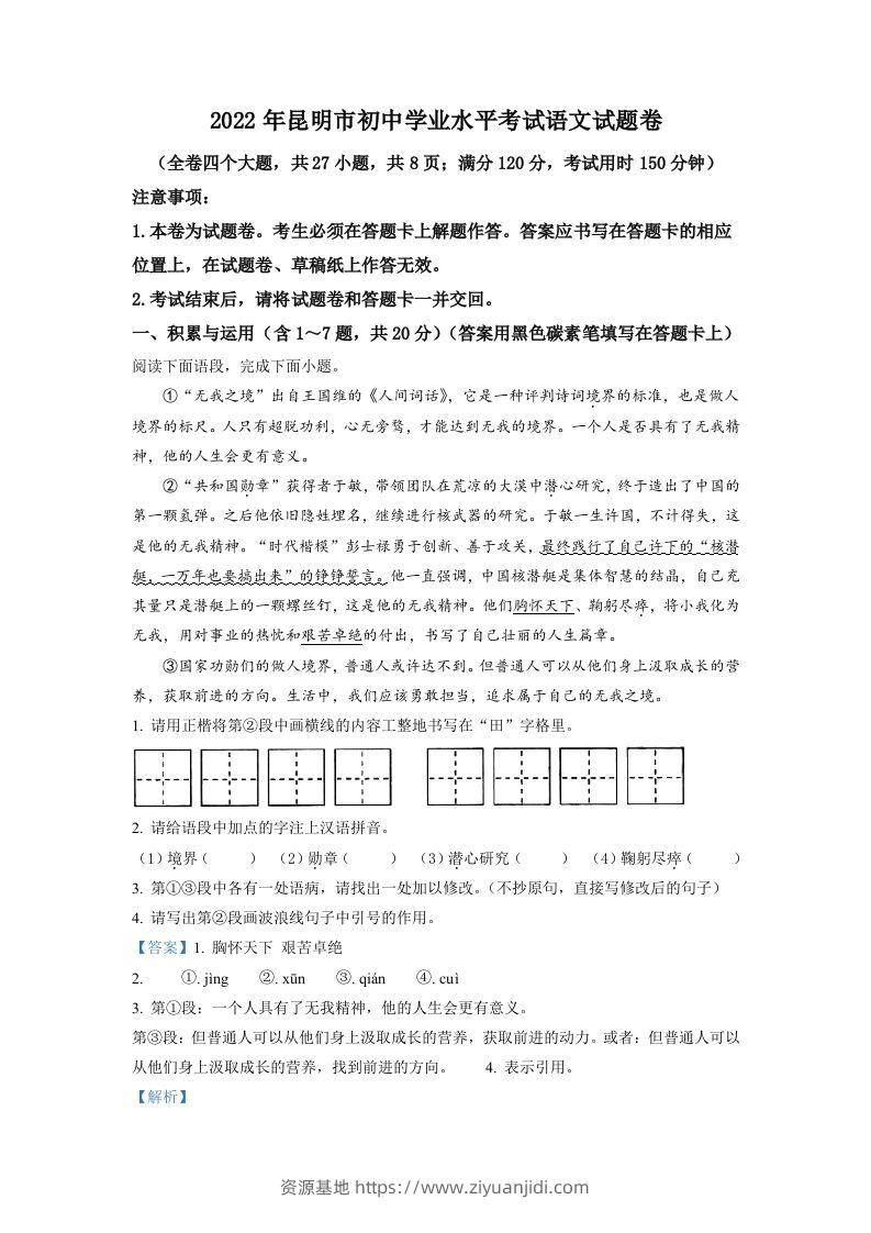 2022年云南省昆明市中考语文真题（含答案）-资源基地