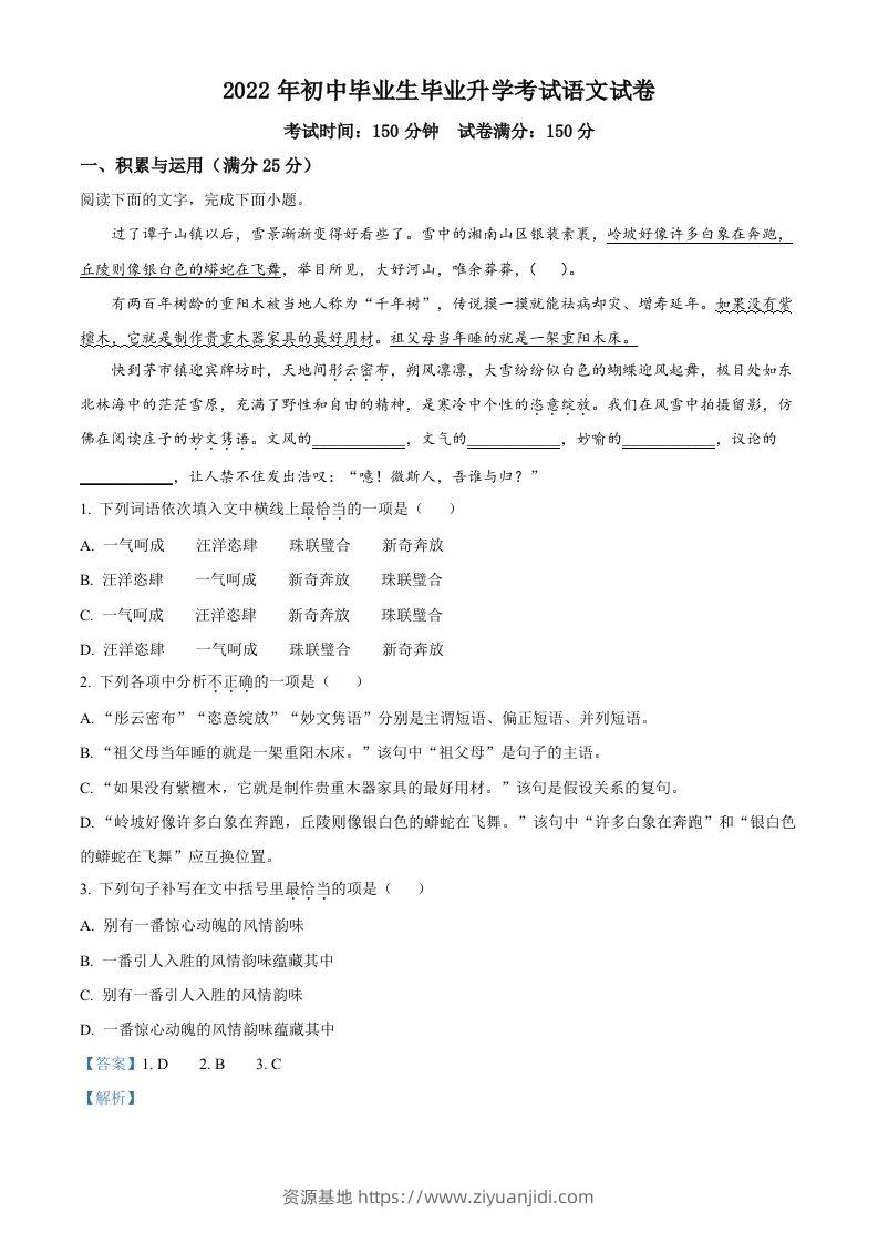 2022年辽宁省营口市中考语文真题（含答案）-资源基地