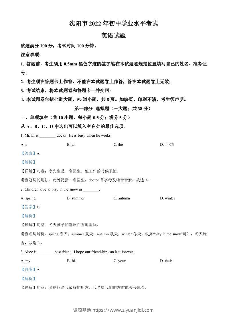 2022年辽宁省沈阳市中考英语真题（含答案）-资源基地