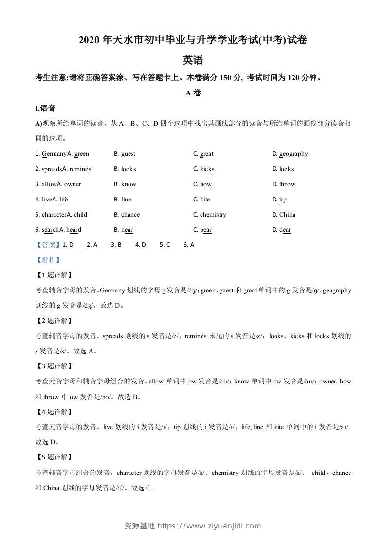 甘肃省天水市2020年中考英语试题（含答案）-资源基地