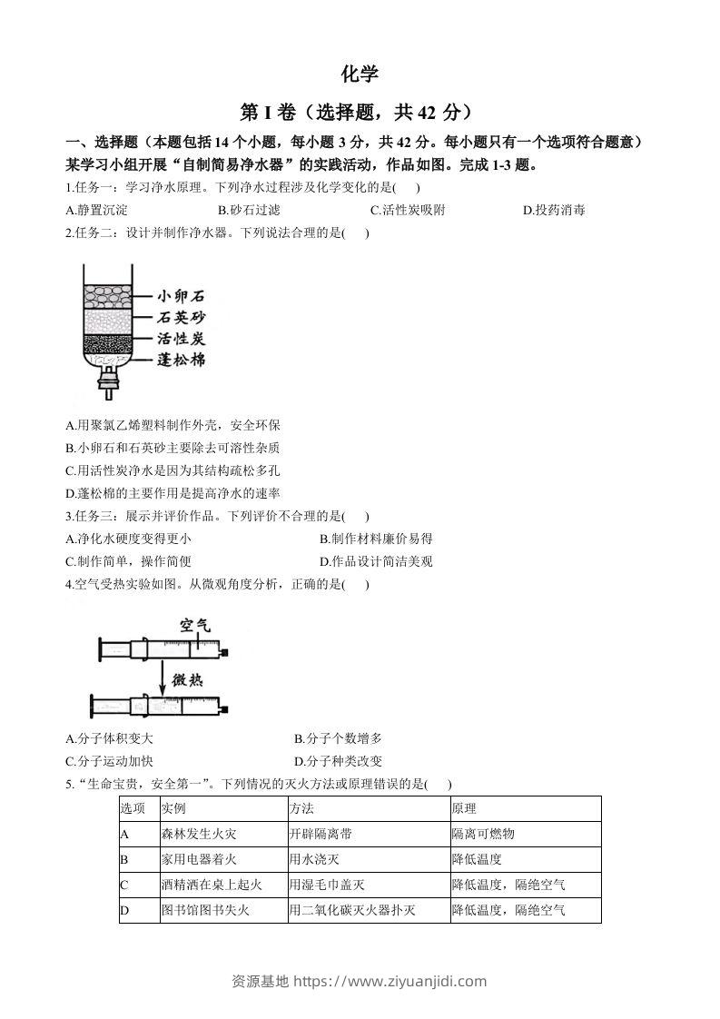 2024年四川省成都市中考化学试题-资源基地