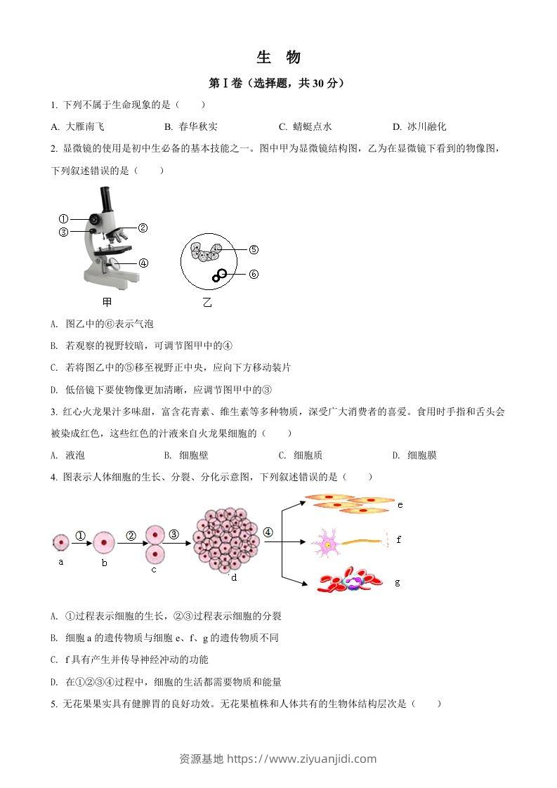 2022年广西贺州市中考生物真题（空白卷）-资源基地