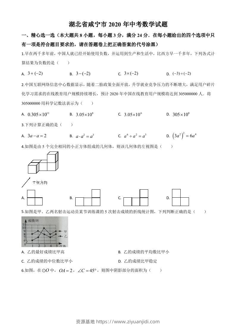 湖北省咸宁市2020年中考数学试题（空白卷）(1)-资源基地