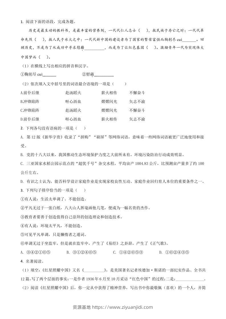 湖南省张家界市2021年中考语文试题（空白卷）-资源基地