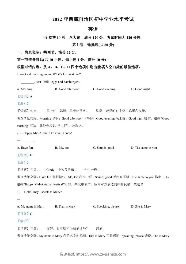 2022年西藏中考英语真题（含答案）-资源基地