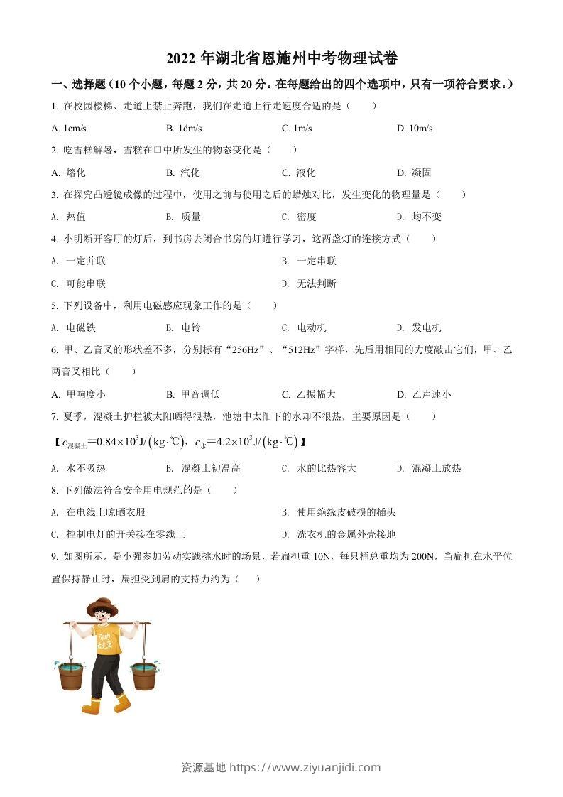 2022年湖北省恩施州中考物理试题（空白卷）-资源基地