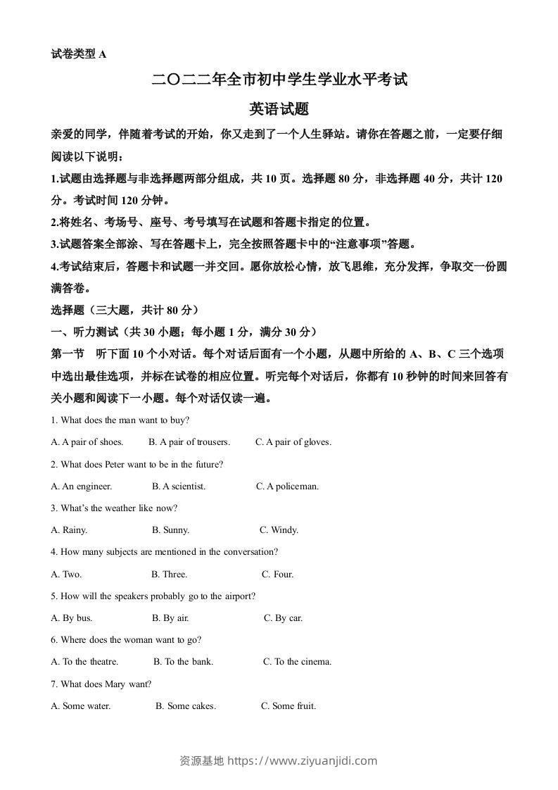 2022年山东省聊城市中考英语真题（空白卷）-资源基地