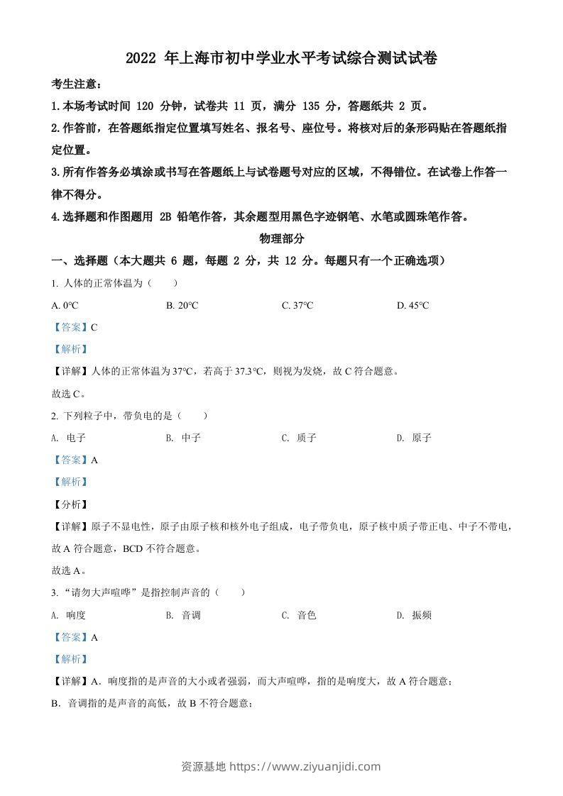 2022年上海市中考物理试题（含答案）-资源基地