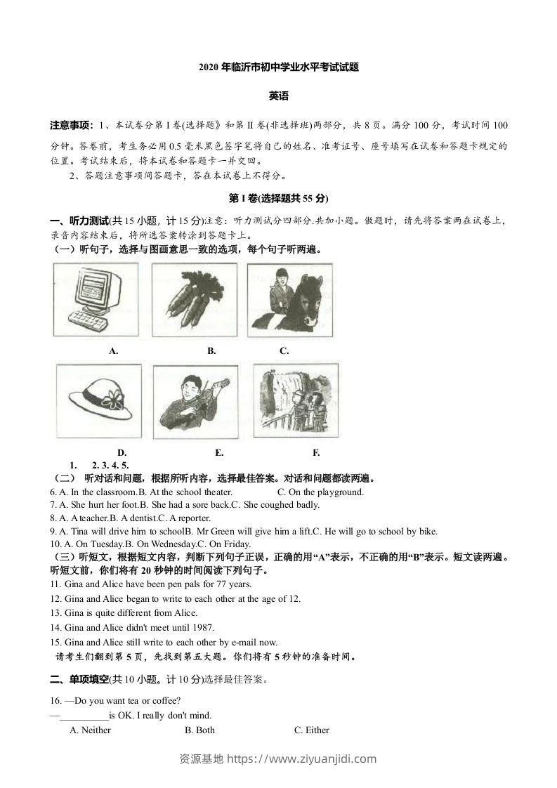 2020年山东省临沂市中考英语试题带解析-资源基地