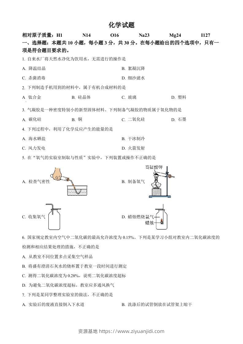 2023年福建省中考化学真题（空白卷）-资源基地