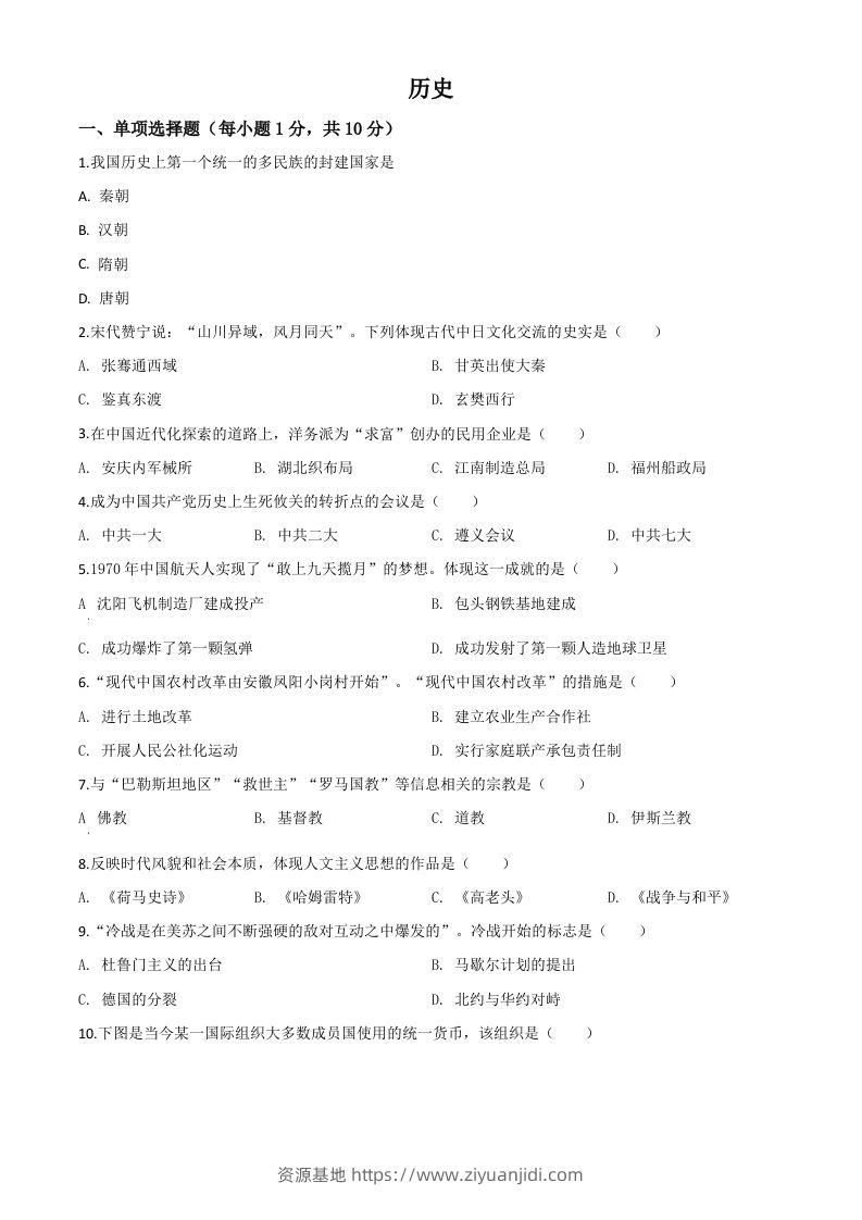 吉林省2020年中考历史试题（空白卷）-资源基地