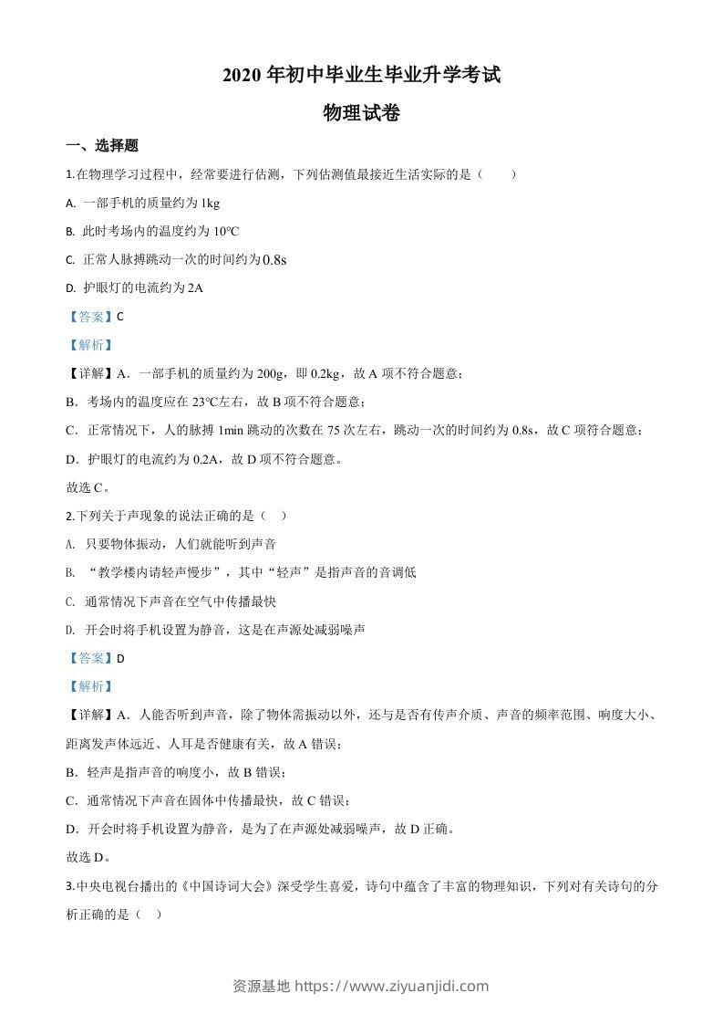 2020年辽宁省营口市中考物理试题（含答案）-资源基地
