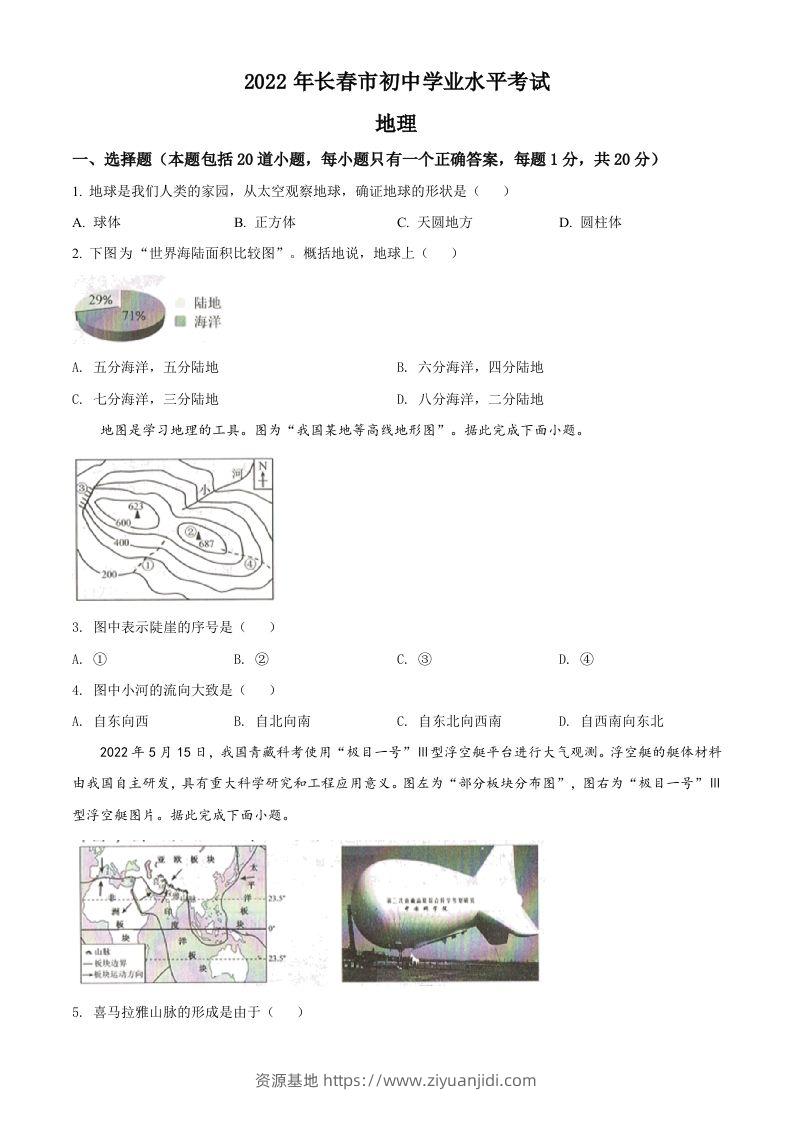2022年吉林省长春市中考地理真题（空白卷）-资源基地