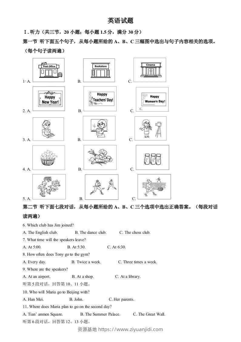 2024年福建省中考英语真题（空白卷）-资源基地