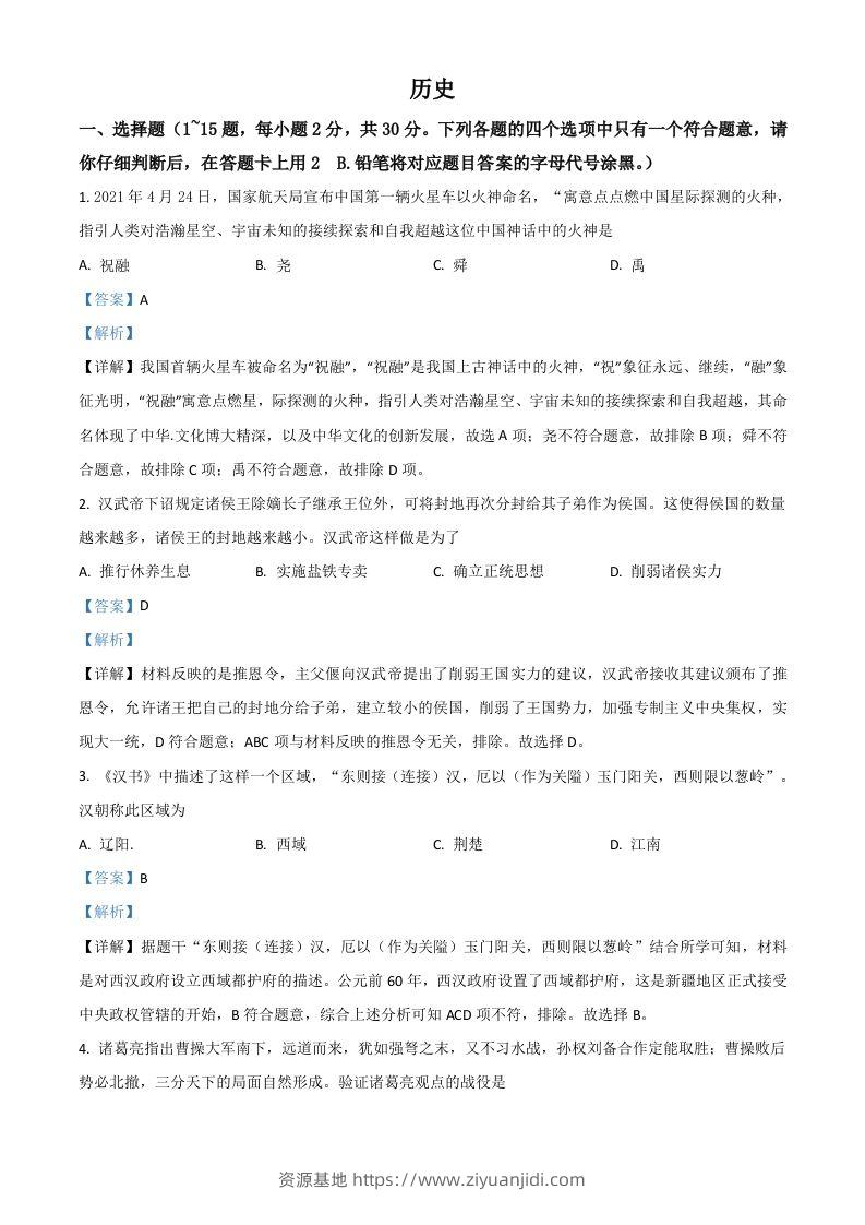 广西桂林市2021年中考历史试题（含答案）-资源基地