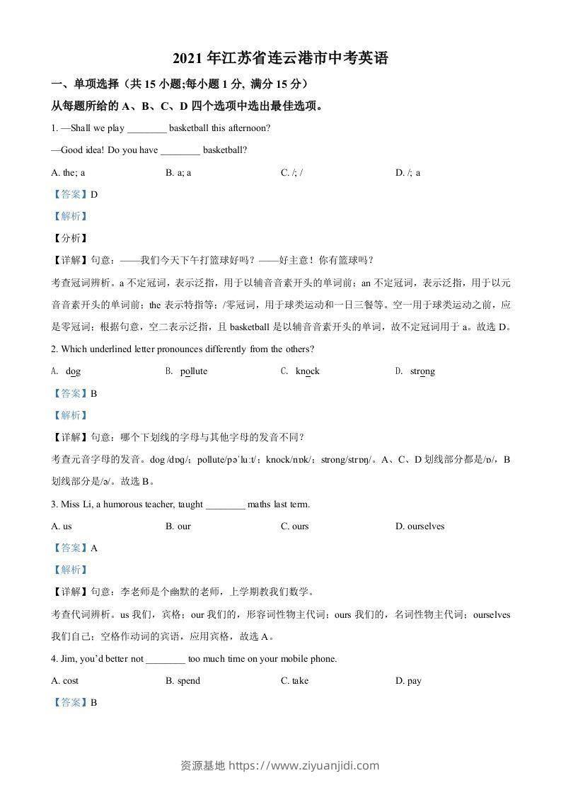 江苏省连云港市2021年中考英语试题（含答案）-资源基地