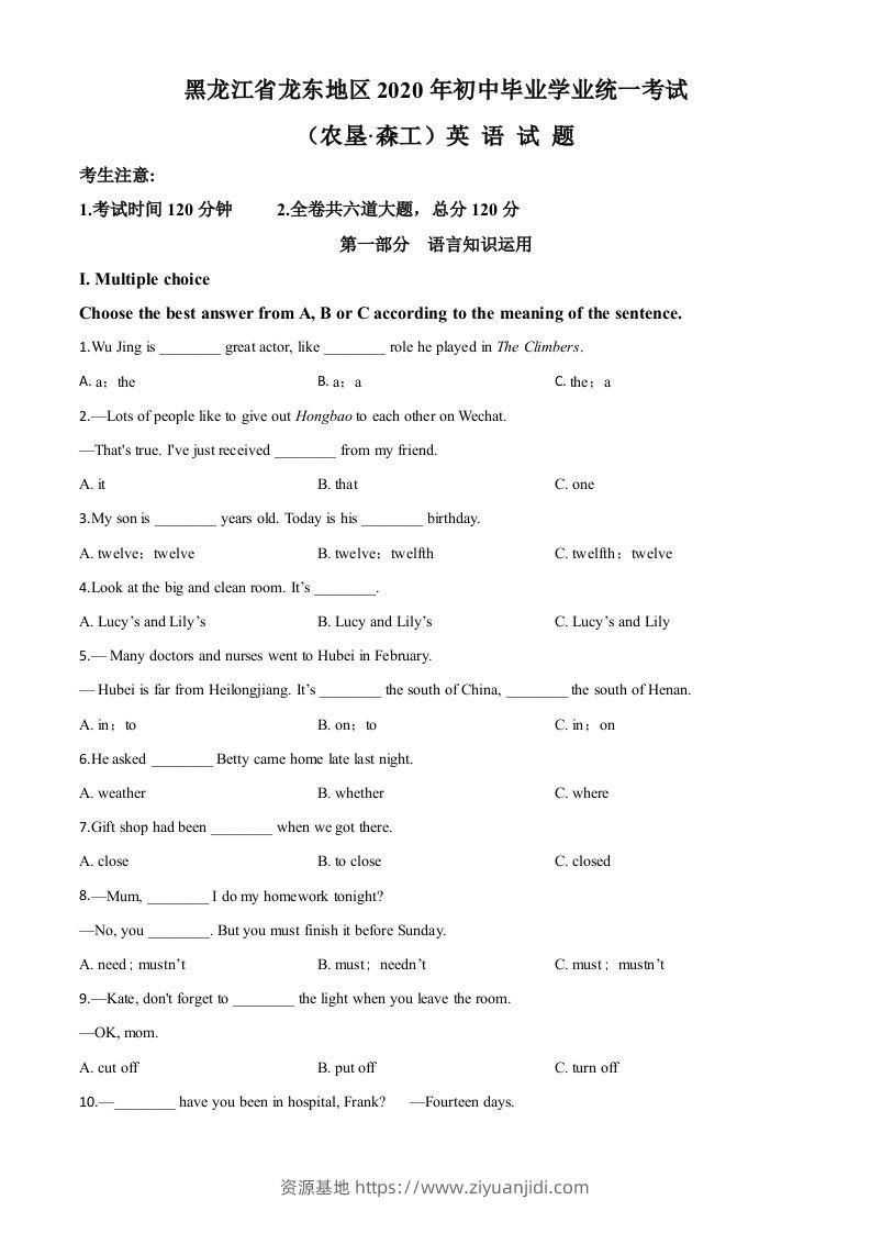 黑龙江省龙东地区（农垦·森工）2020年中考英语试题（空白卷）-资源基地