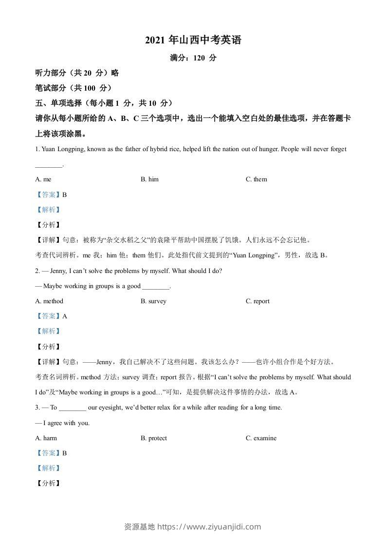 山西省2021年中考英语试题（含答案）-资源基地