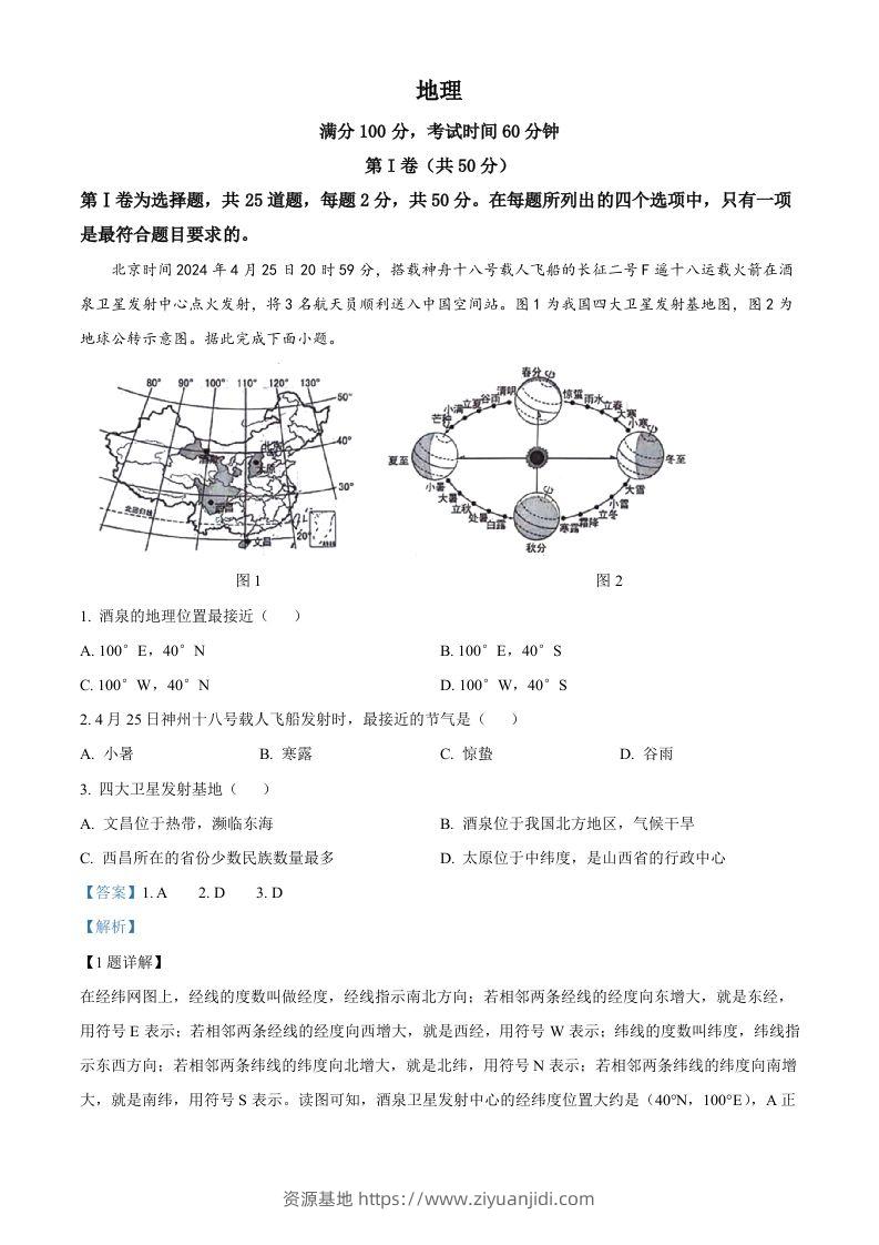 2024年山东省临沂市中考地理试题（含答案）-资源基地